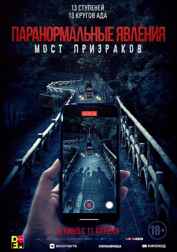 Проклятый мост