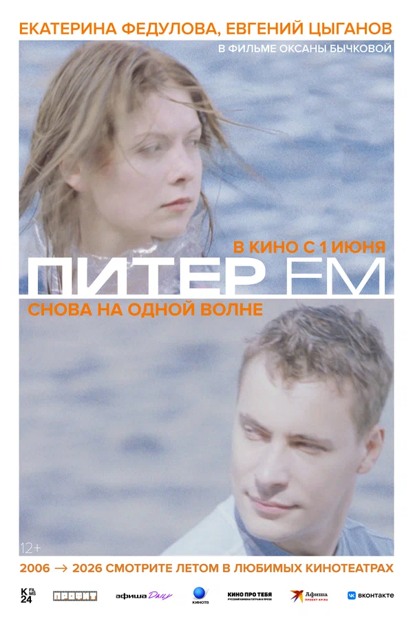 Питер FM