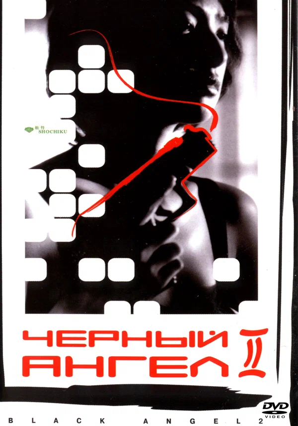 Черный ангел 2
