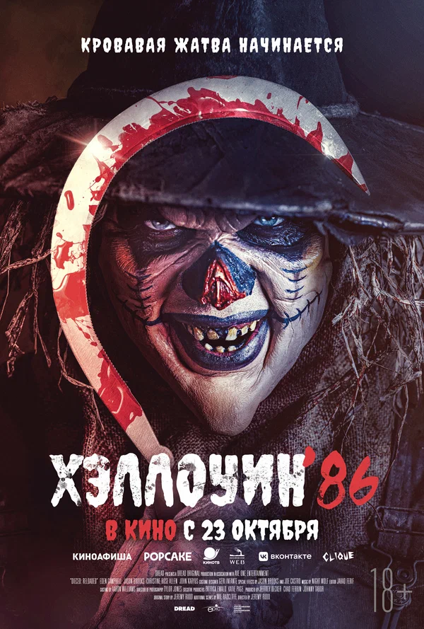 Мёртвый: Перезагрузка
