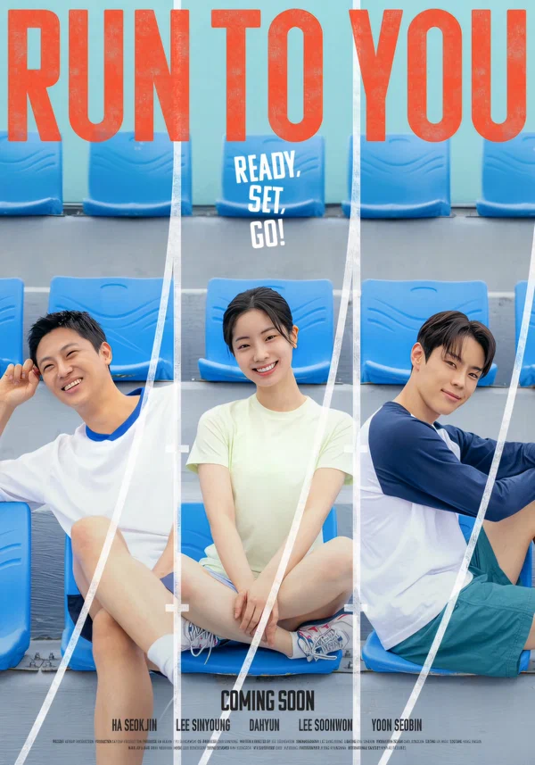 Бегу к тебе