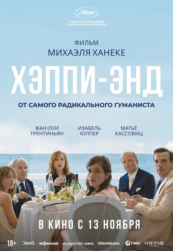 Хэппи-энд
