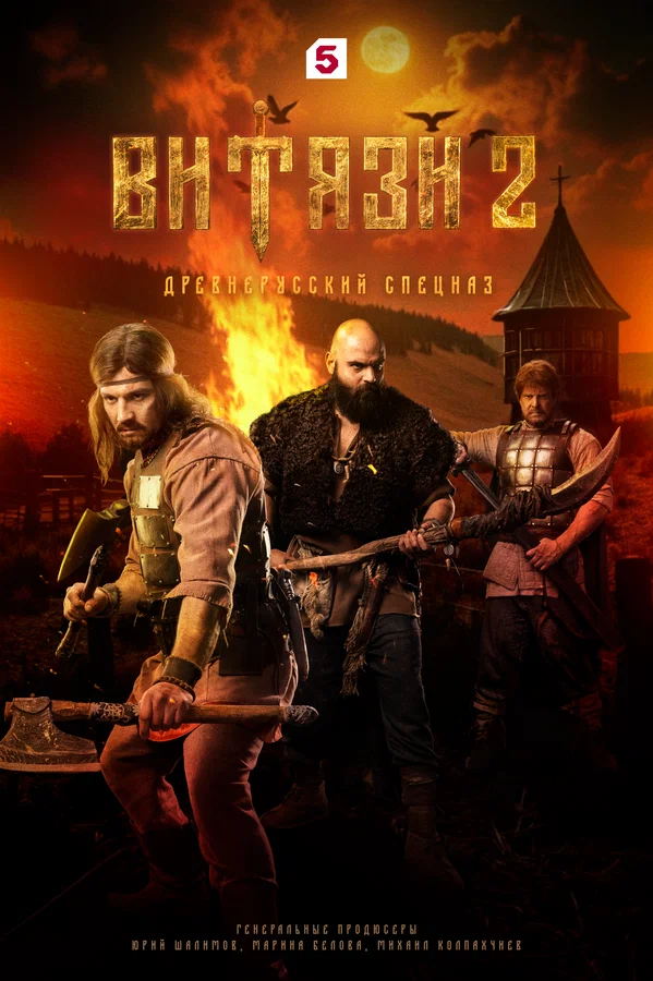 Витязи